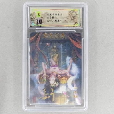 龙虎卡牌六四场 （无佣金，周六结拍，欢迎送拍） - 【亲签】冷烫粗闪评级卡 百里 鞠佳宁-庞春梅