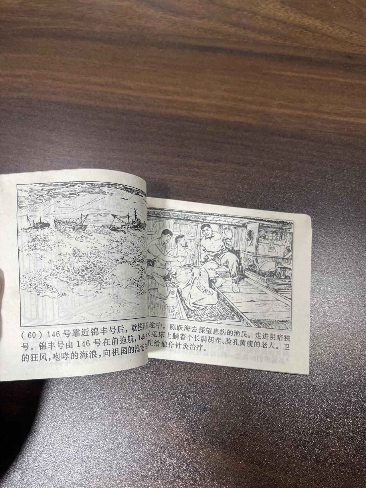 小人书拍卖（第二期） 东海骨肉情