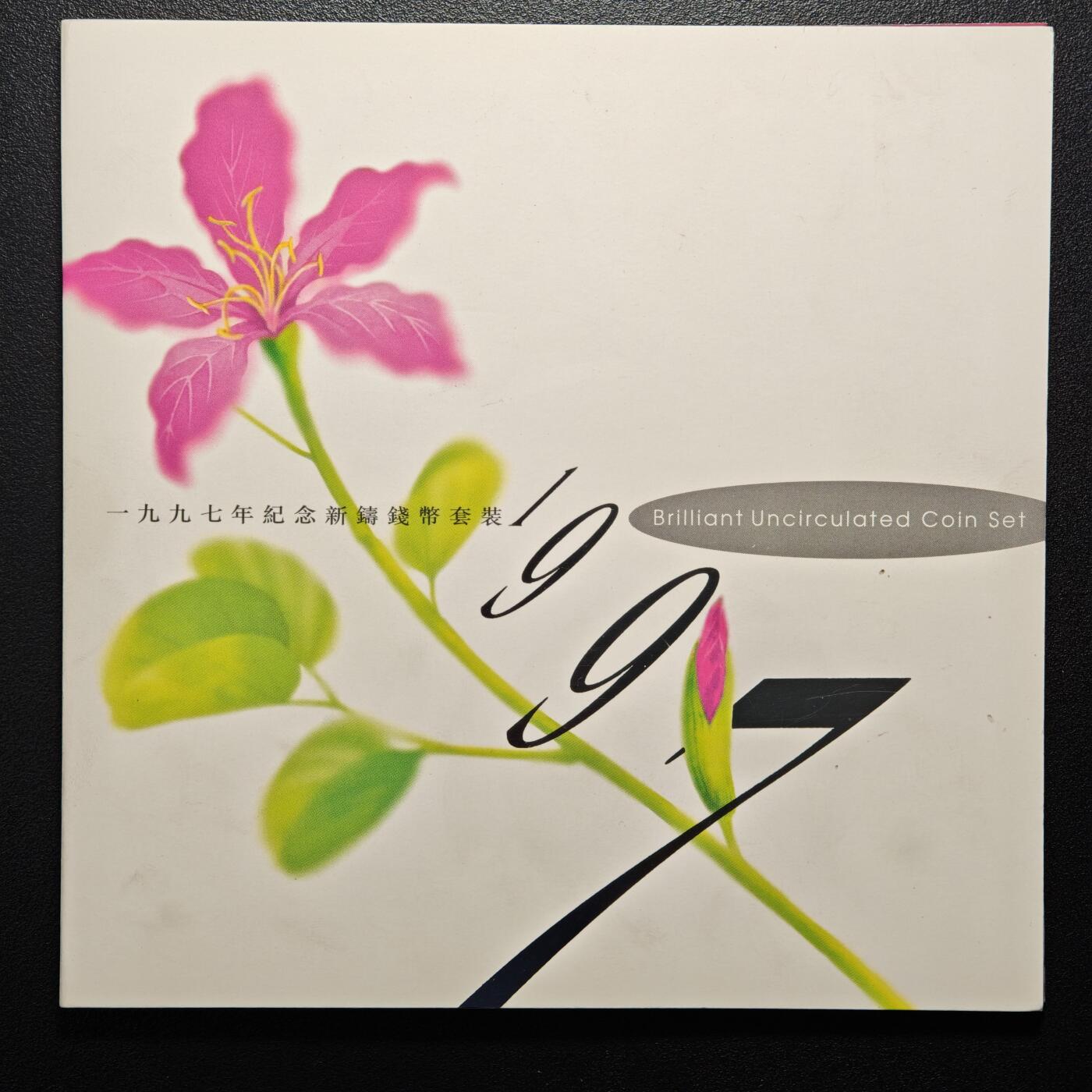 【德藏】世界币章拍卖第154期（拍品征集中~欢迎藏友联系） 1997年 中国香港硬币套装