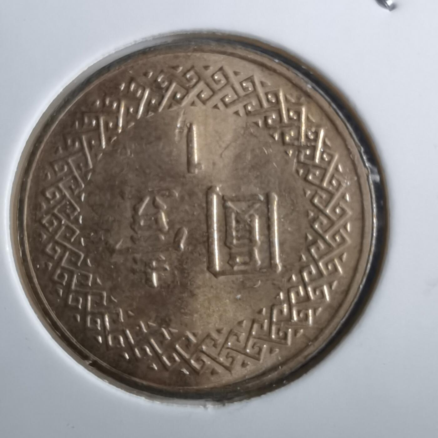 沼泽如烟--第910场 民国一零二年一元