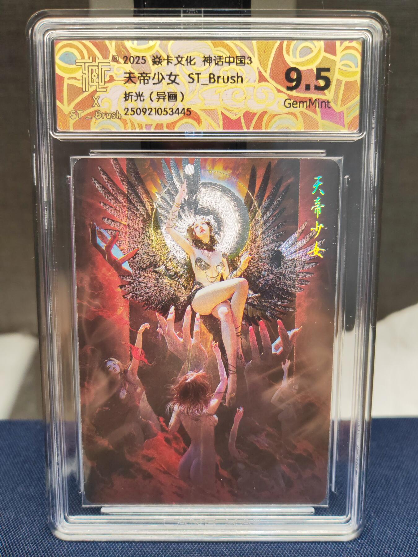 阳大大卡牌拍卖第83期（持续收拍品，周六晚上九点截拍，进群福利早知道） 【折光异画】焱卡文化 神话中国3 刷子 天帝少女 折光异画