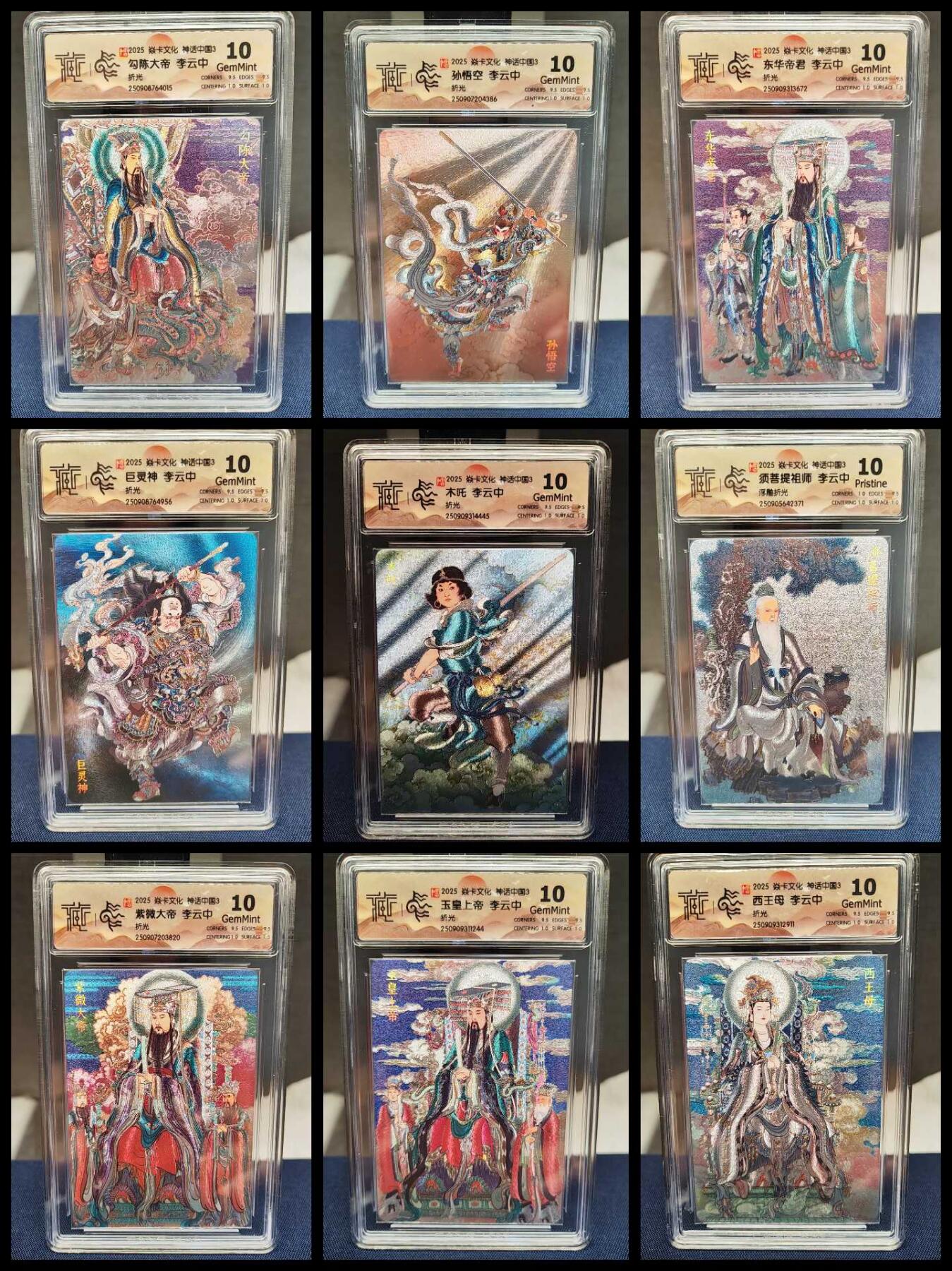 阳大大卡牌拍卖第83期（持续收拍品，周六晚上九点截拍，进群福利早知道） 【折光神话全套评级】焱卡文化 神话中国3 李云中大师作品 全套评级卡20张 大部分为折光工艺 凑齐不易 图片为参考  全部为10分