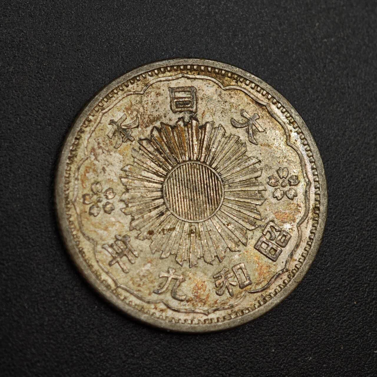 【淘币小摊】实时拍第八百零二拍   散币场   满百包邮可预留二周 每周一统一发货   日本昭和九年双凤五十钱银币