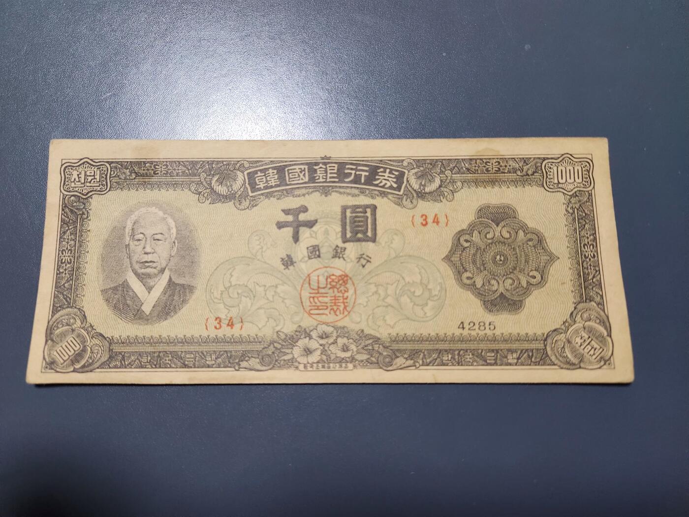 11月22号晚上8点 外国纸币自动截拍第62场 韩国银行券  1952年1000元 美品原票