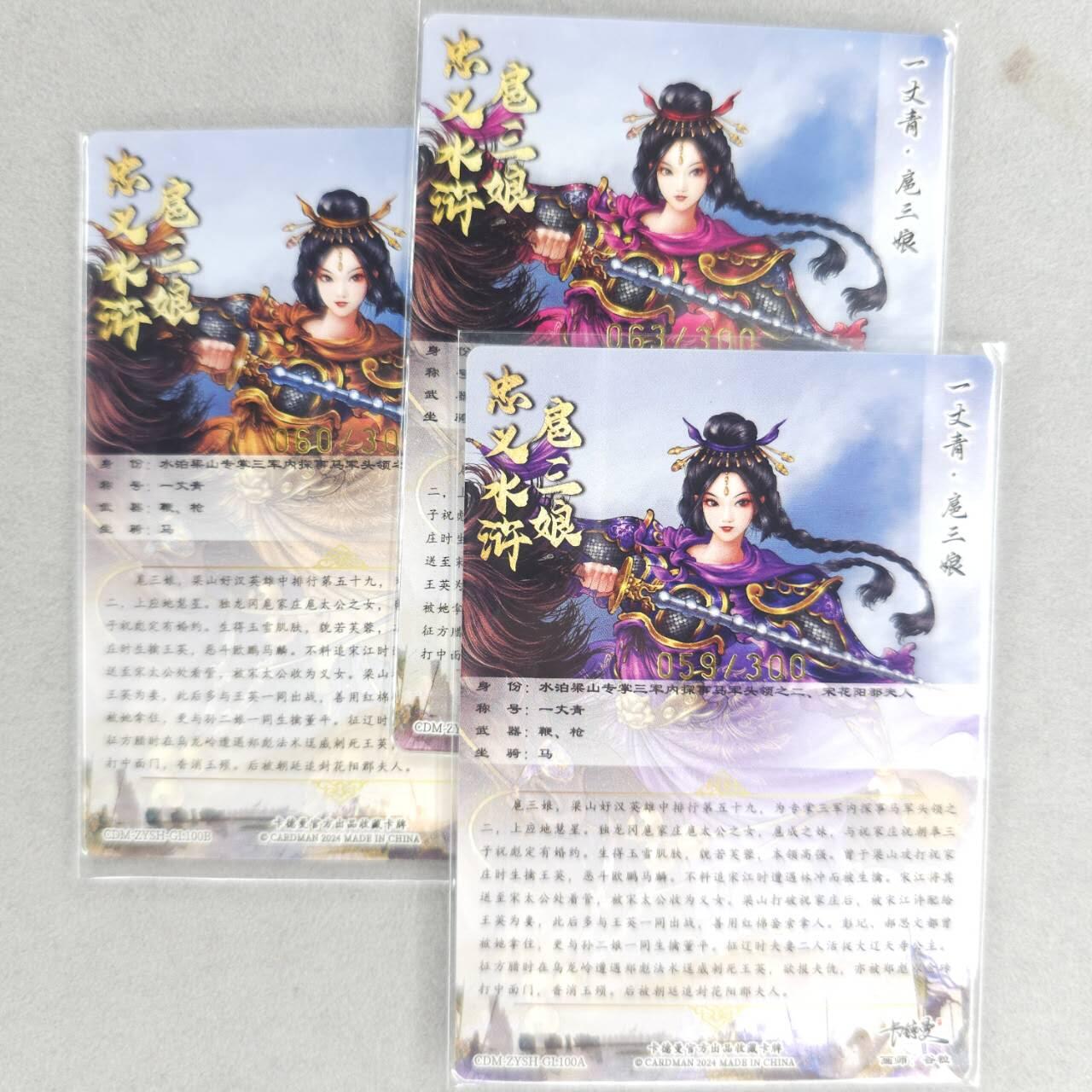 龙虎卡牌六四场 （无佣金，周六结拍，欢迎送拍） 粗闪3张 卡德曼 谷粒-三色三娘（100）