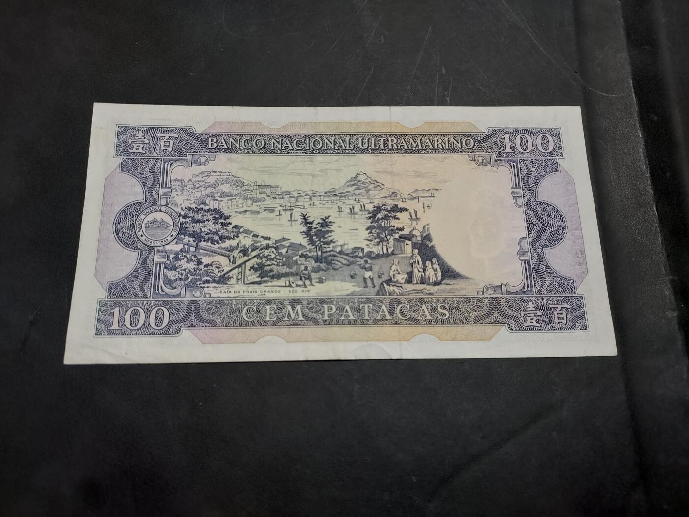 博彦收藏   11月24日 8点 钱币专场 1984 澳门大西洋100元 8品