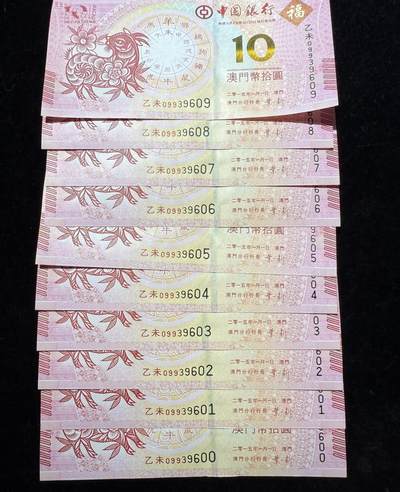 倒字号2015年中银羊钞标十，全新无班，售200元/單组 - 倒字号2015年中银羊钞标十，全新无班，售200元/單组