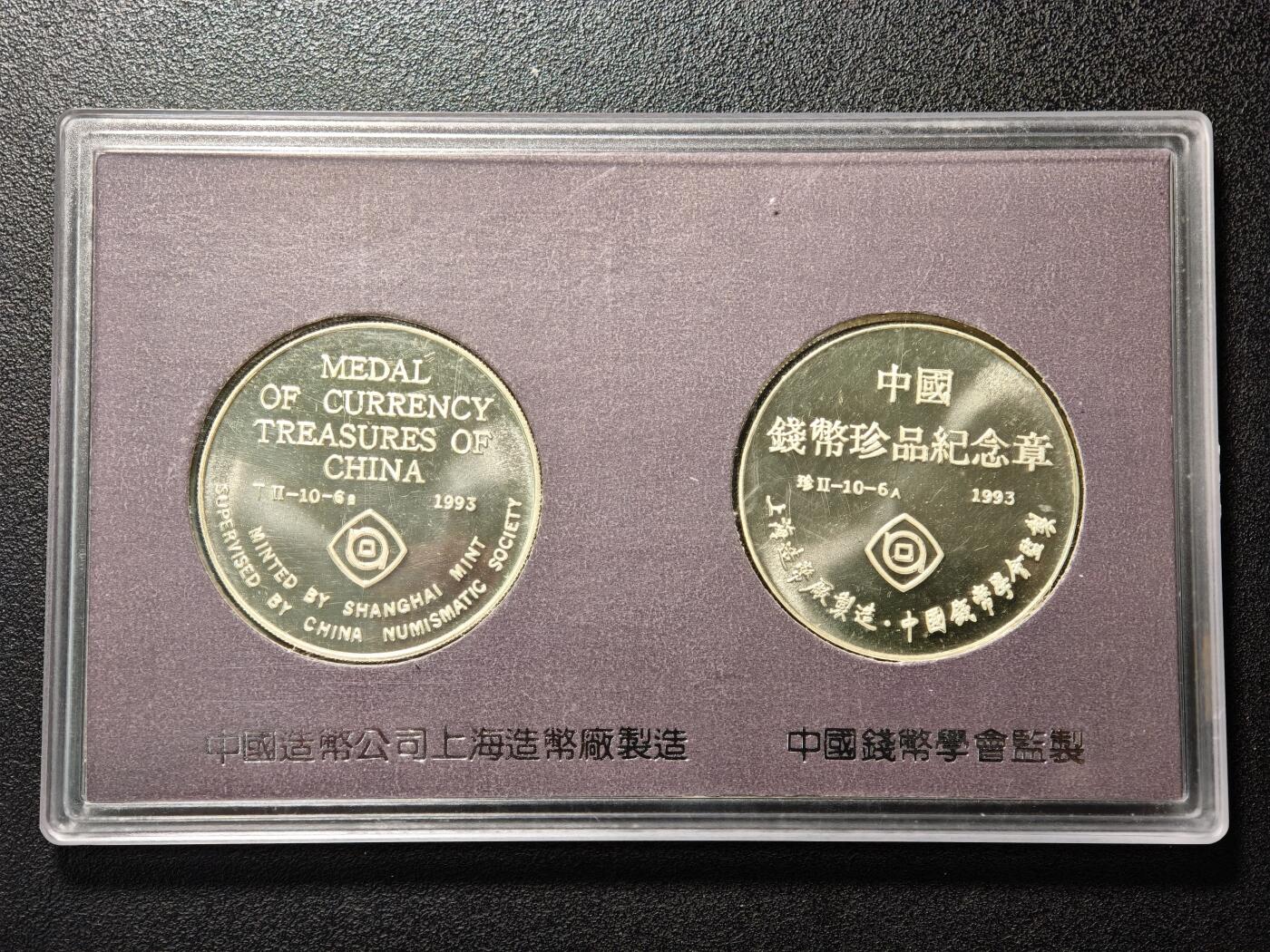 【德藏】世界币章拍卖第154期（拍品征集中~欢迎藏友联系） 3套一组 中国钱币珍品系列纪镀金镀银念章 上海造币厂 