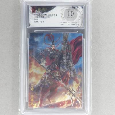 龙虎卡牌六四场 （无佣金，周六结拍，欢迎送拍） - 粗闪评级卡 玄卡阁 白羽-吕布 10G