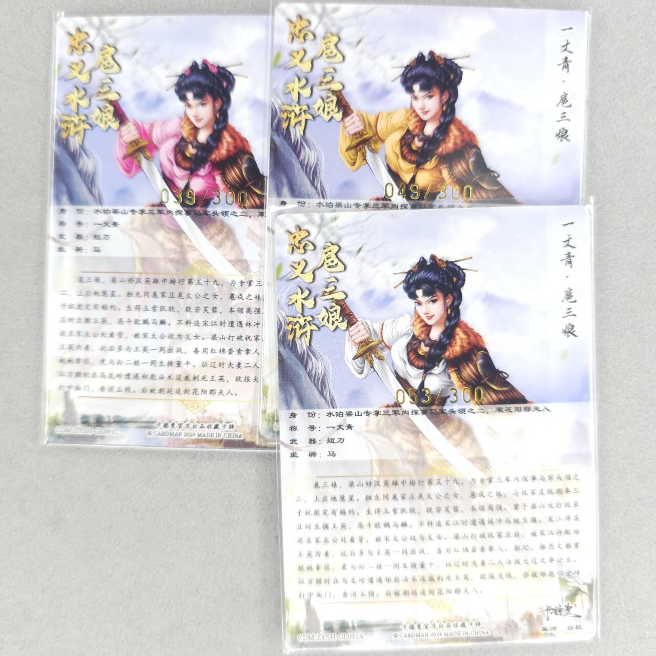 龙虎卡牌六四场 （无佣金，周六结拍，欢迎送拍） 粗闪3张 卡德曼 谷粒-三色三娘（91）