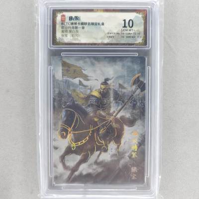 龙虎卡牌六四场 （无佣金，周六结拍，欢迎送拍） - 彩闪评级卡 琅琊卡藏 张宝 10分