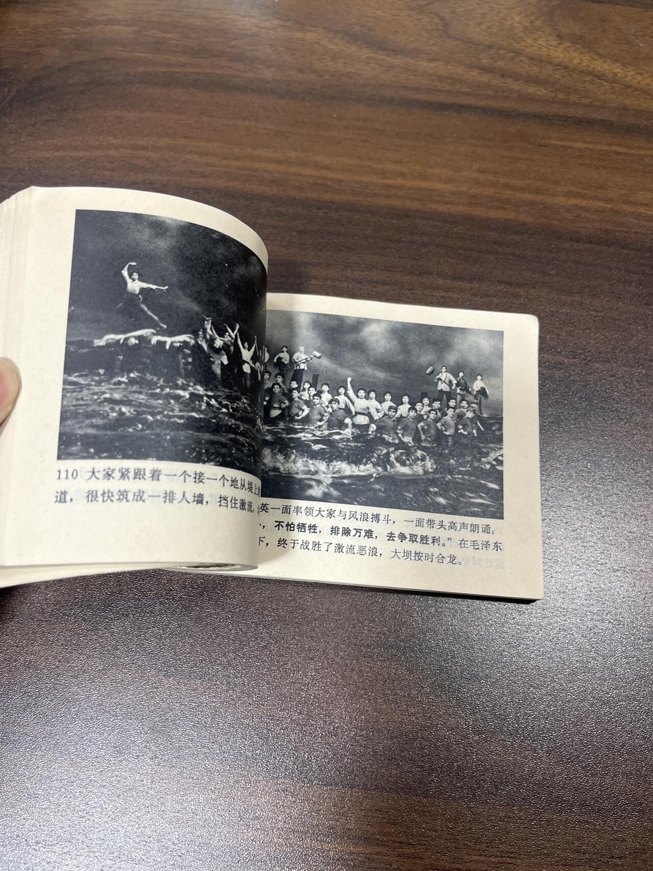 小人书拍卖（第二期） 龙江颂