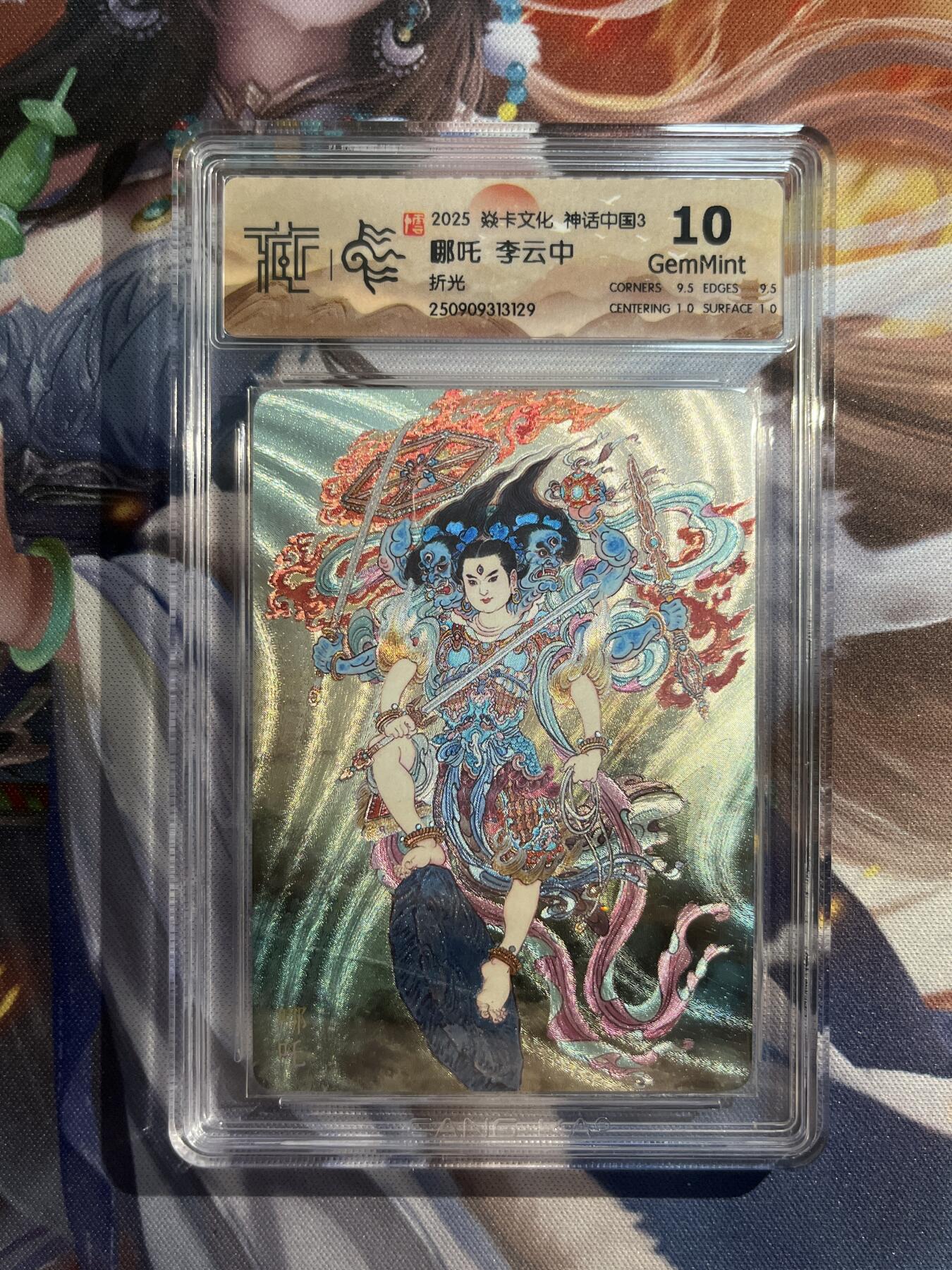 欢迎送拍、零成本上架，释放现金流，合理分配上拍卡品 【折光】李云中 哪吒 10g 焱卡文化&神话中国3