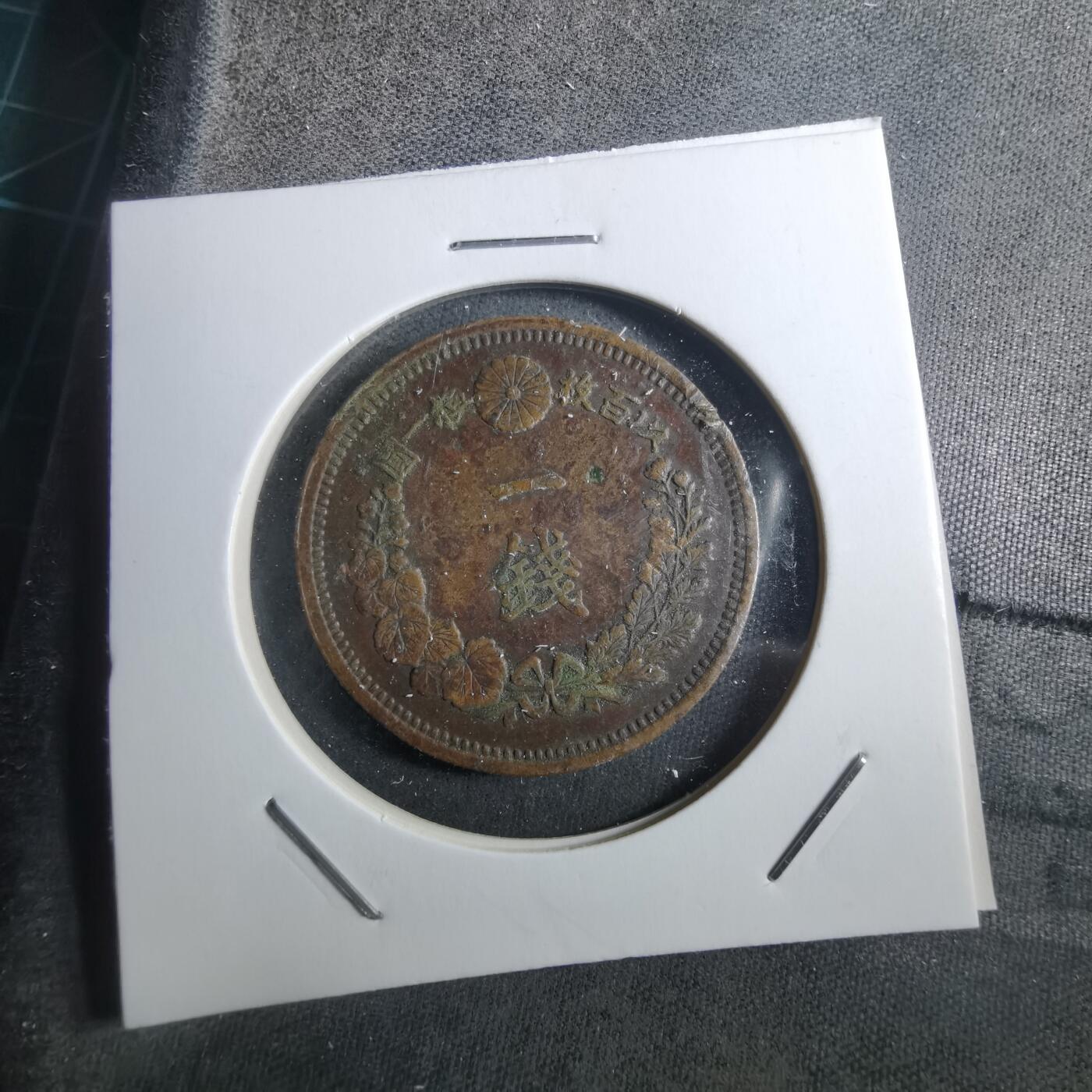 沼泽如烟--第910场 明治七年龙一钱