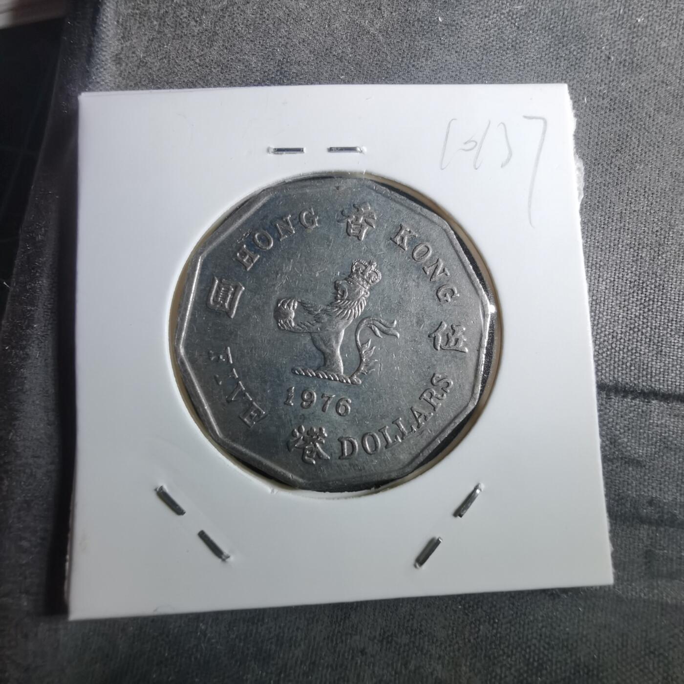 沼泽如烟--第910场 香港1976年多边五元