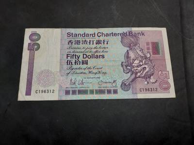 博彦收藏   11月24日 8点 钱币专场 - 1987 渣打长棍50元 流通品