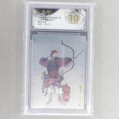 龙虎卡牌六四场 （无佣金，周六结拍，欢迎送拍） - 【10⭐】粗闪评级卡 玄卡阁 李云中-白背鲁肃 爆金