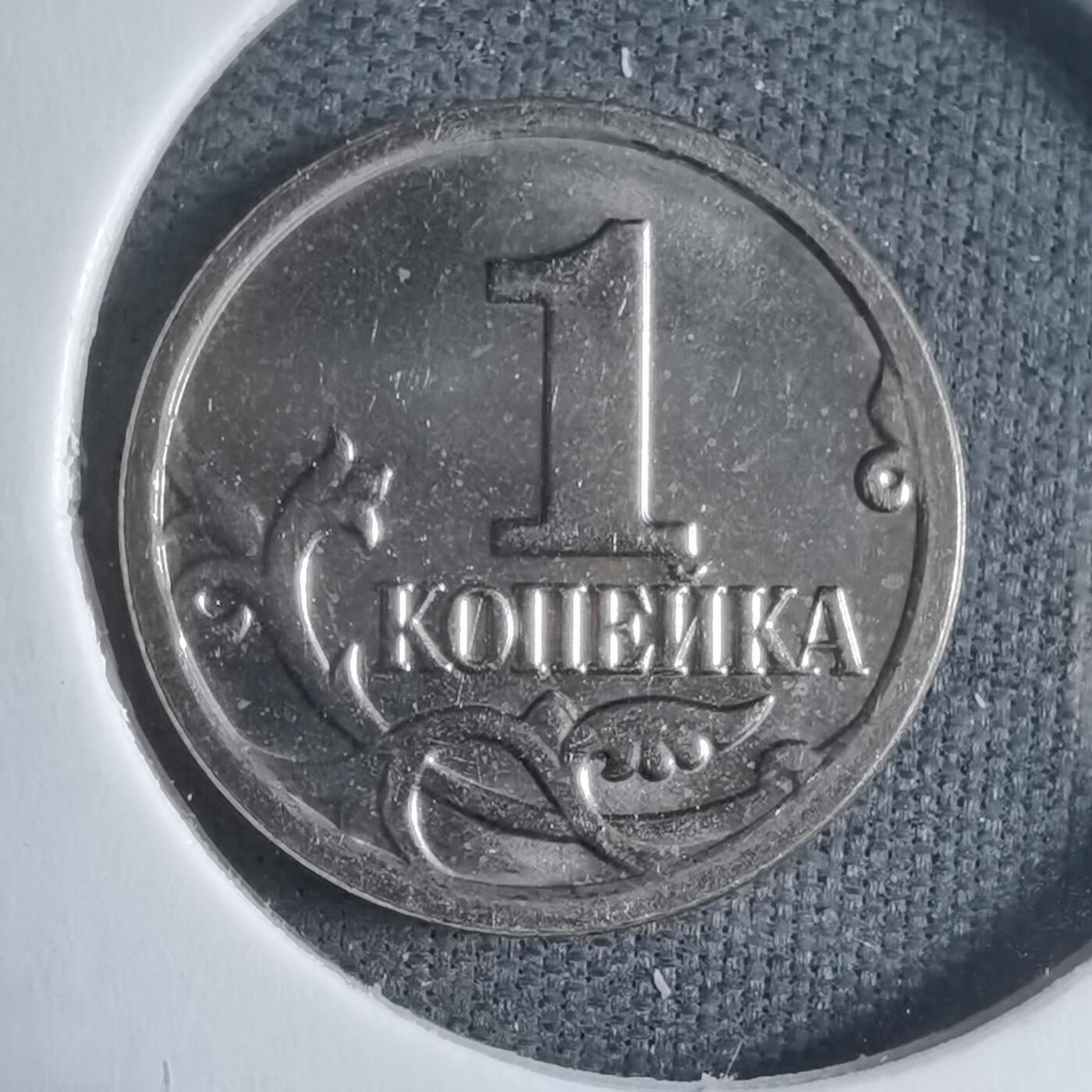 沼泽如烟--第909场 俄罗斯2014年1戈比