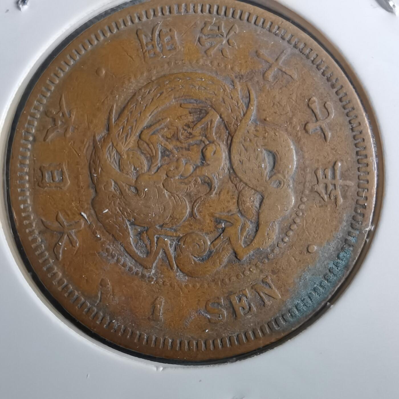 沼泽如烟--第910场 明治十七年龙一钱