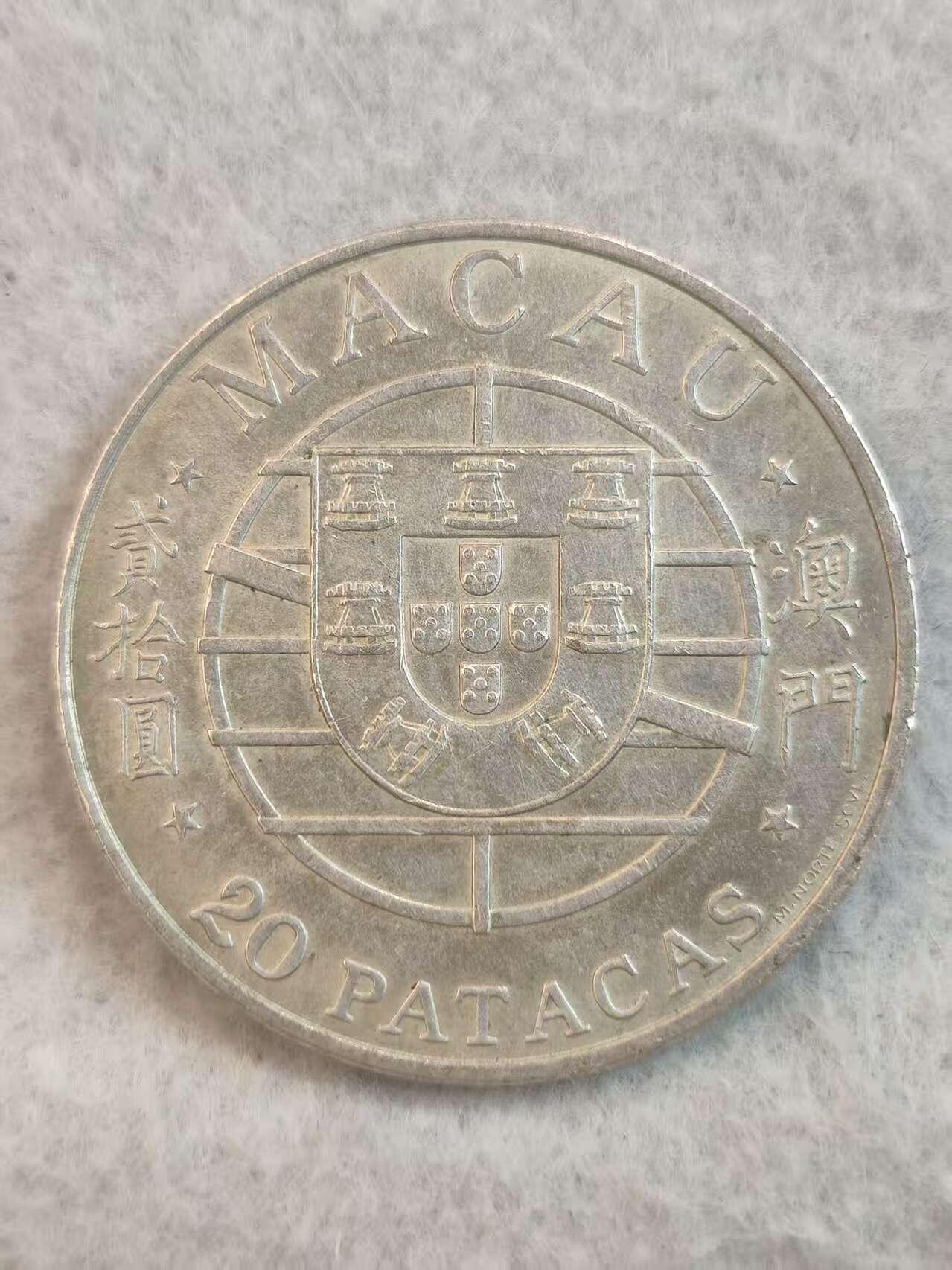 G&W世界散币，银币处理专场（第37场） 葡属澳门1974年20皮阿斯特  银币