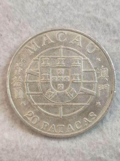 G&W世界散币，银币处理专场（第37场） - 葡属澳门1974年20皮阿斯特  银币