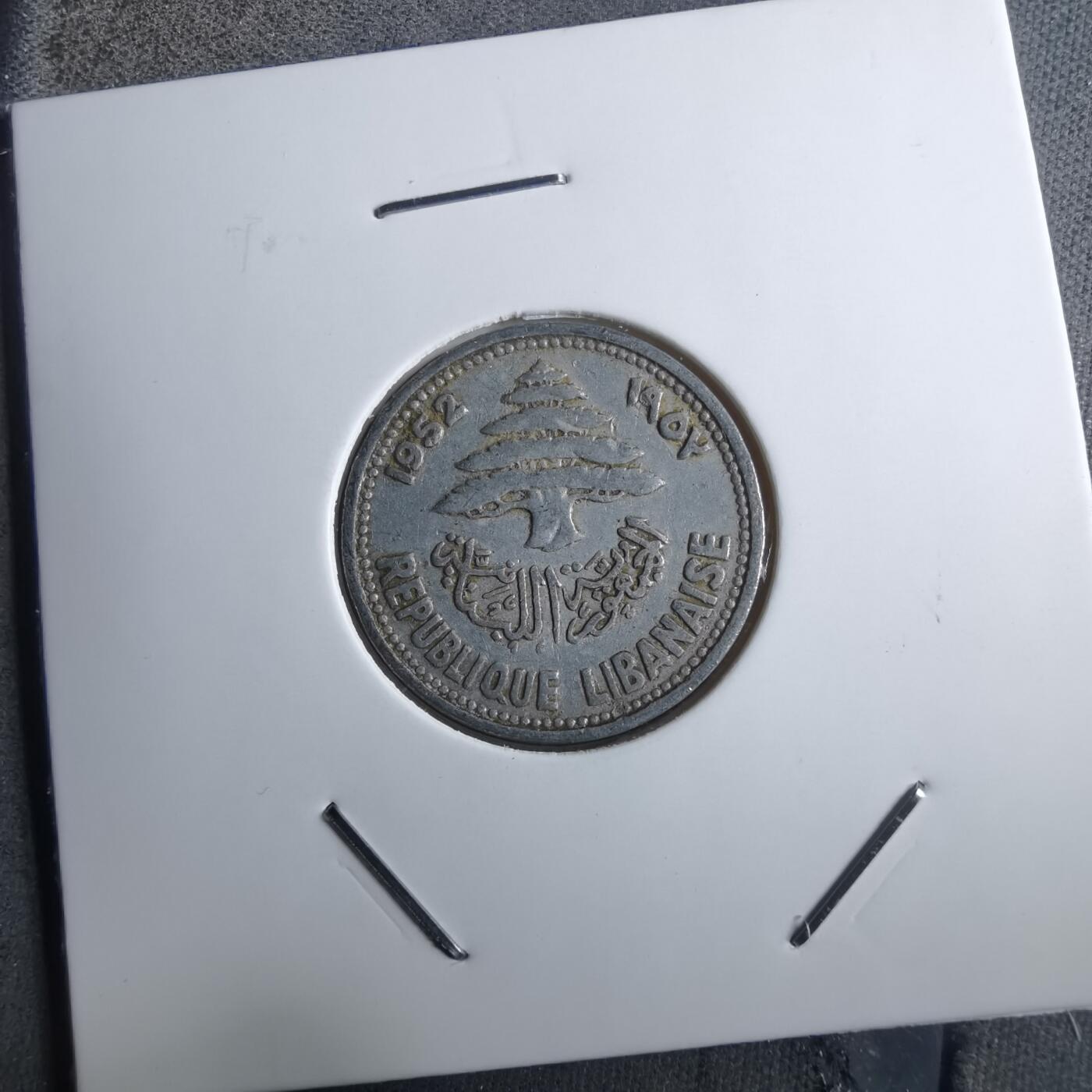 沼泽如烟--第910场 黎巴嫩1952年5皮阿斯特