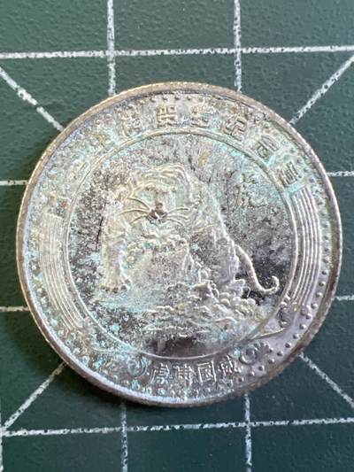 第1092 硬币专场 （无押金，捡漏，全场50包邮，偏远地区除外，接收代拍业务，本店十天发一次货） - 生肖纪念币