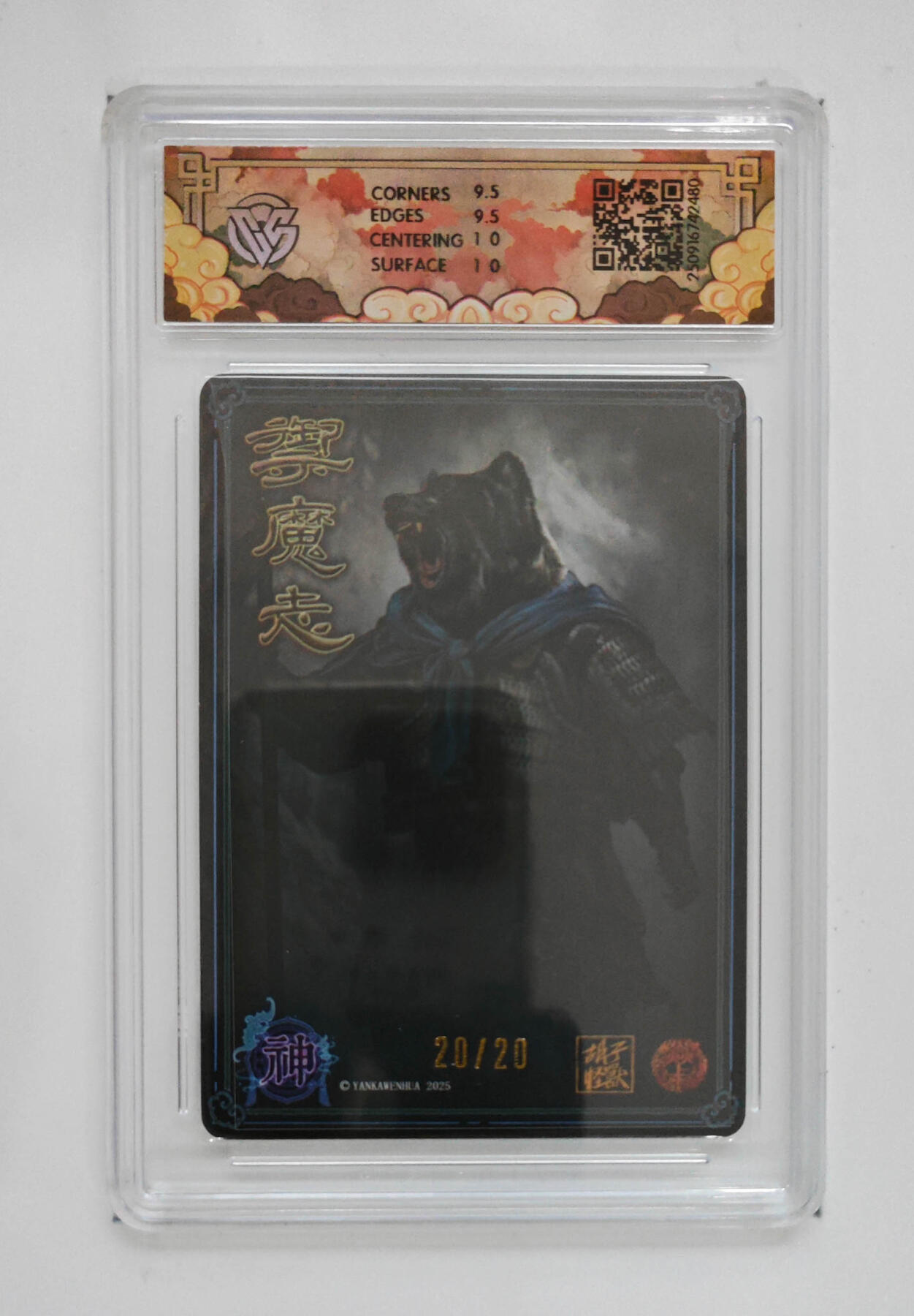 阳大大卡牌拍卖第83期（持续收拍品，周六晚上九点截拍，进群福利早知道） 【亲签尾编10分】焱卡文化 神话中国3守山大神 胡子怪兽浮雕折光20/20