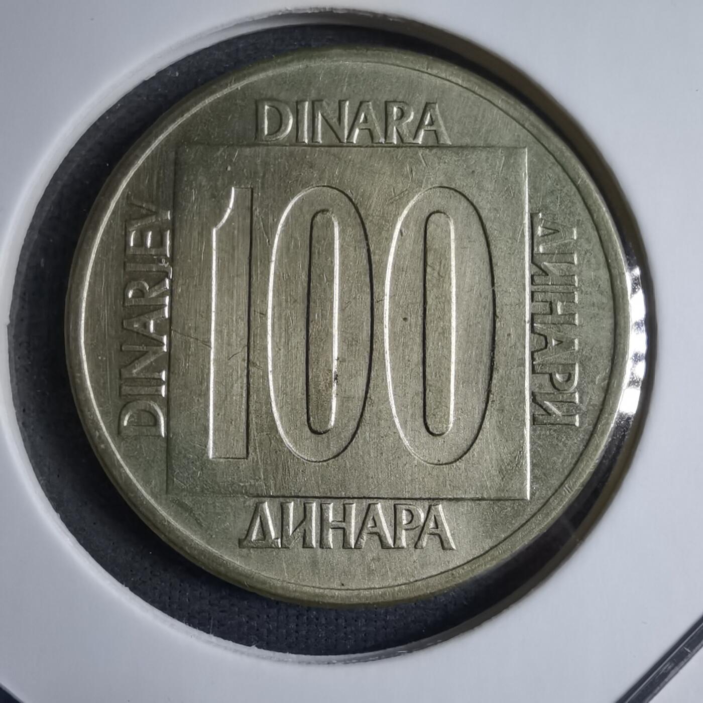 沼泽如烟--第909场 南斯拉夫1989年100第纳尔