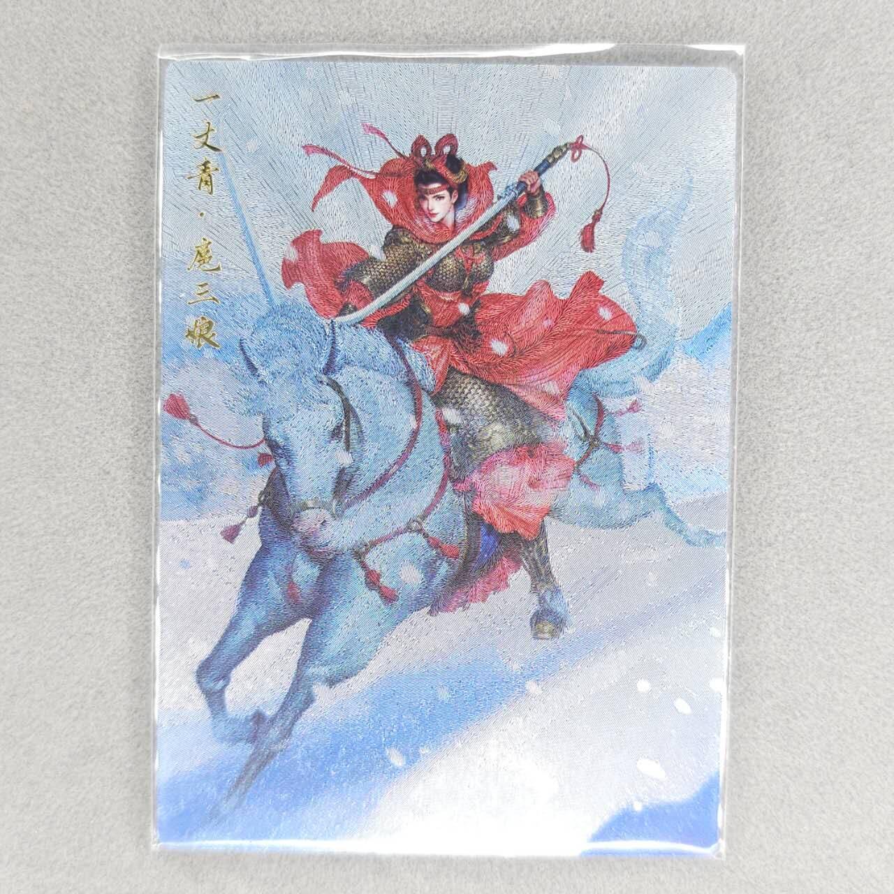 龙虎卡牌六四场 （无佣金，周六结拍，欢迎送拍） 粗闪卡 卡德曼 杆子-扈三娘