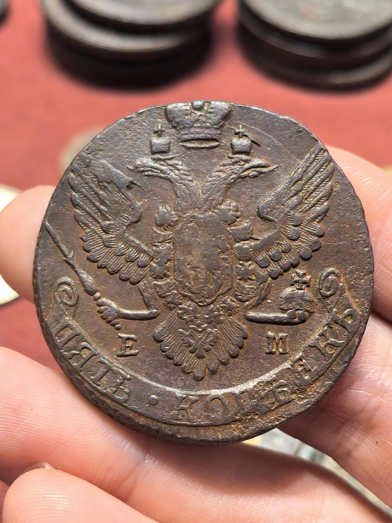 南宋泉阁俄币 外币 国币 专场第十九期 【送拍无额外佣金】 沙俄 1790年 叶卡捷琳娜二世5戈比 打制端正 细节好 晚期大翅 好品