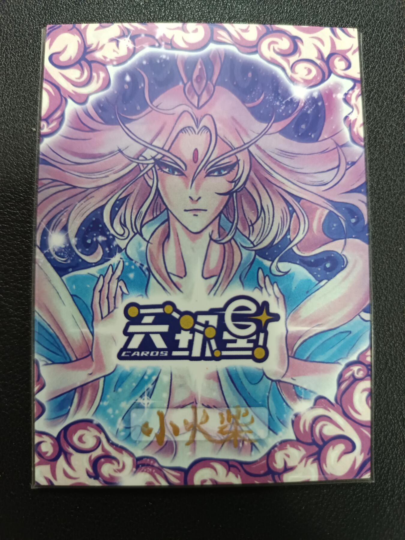 天玑星卡拍第141期《11.24周一截拍》持续收拍收评中 满赠卡需备注 【手绘卡】小火柴 关羽 手绘卡