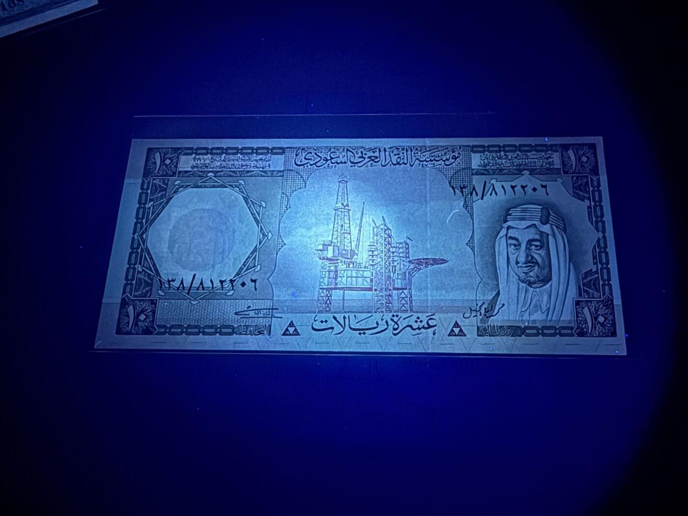 【炜奕收藏】，第五十一期 1977年沙特10里亚尔，非全新品相如图
