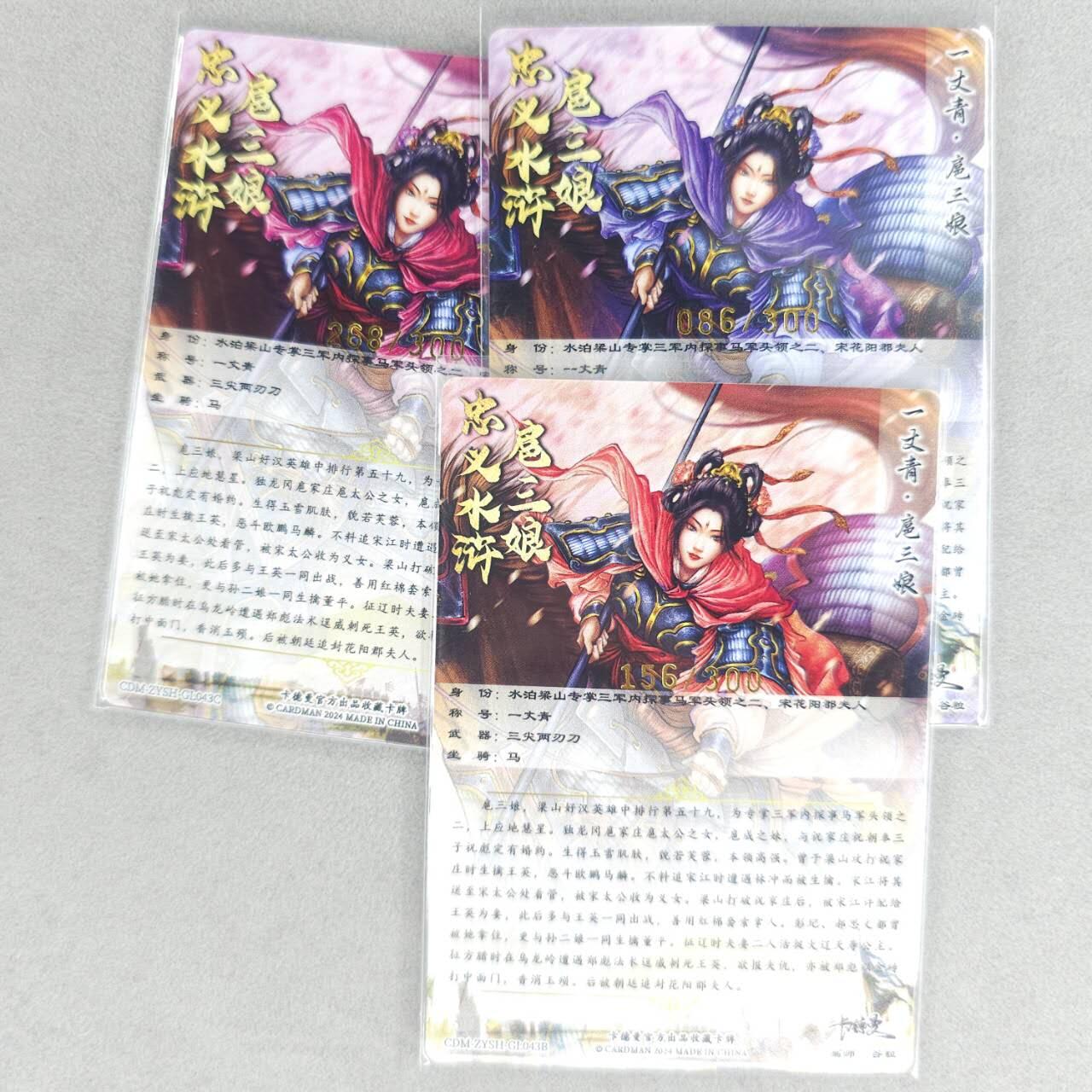 龙虎卡牌六四场 （无佣金，周六结拍，欢迎送拍） 粗闪3张 卡德曼 谷粒-三色三娘（43）