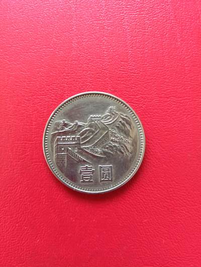 【云涧收藏】第八十场 - 1983年1元