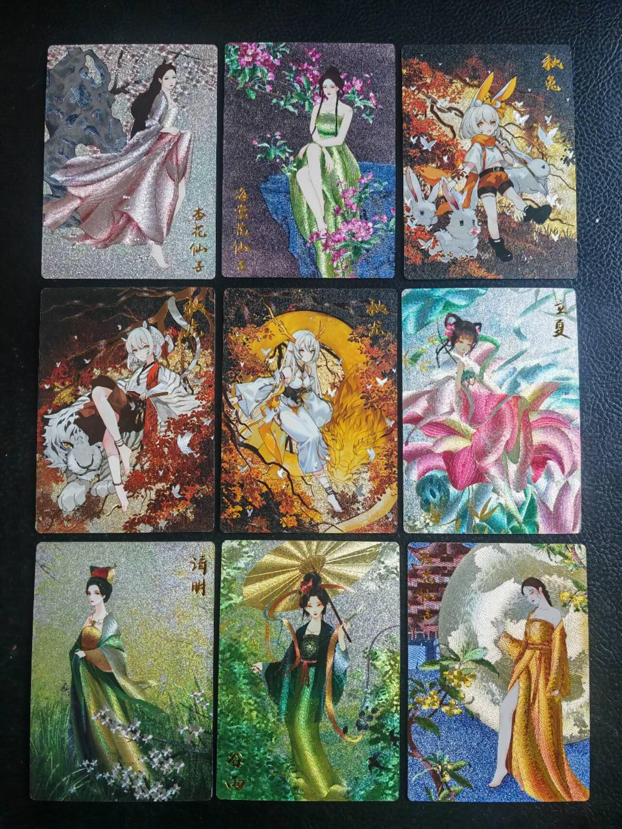 阳大大卡牌拍卖第83期（持续收拍品，周六晚上九点截拍，进群福利早知道） 齐卡文化 生肖、节气等散卡30张