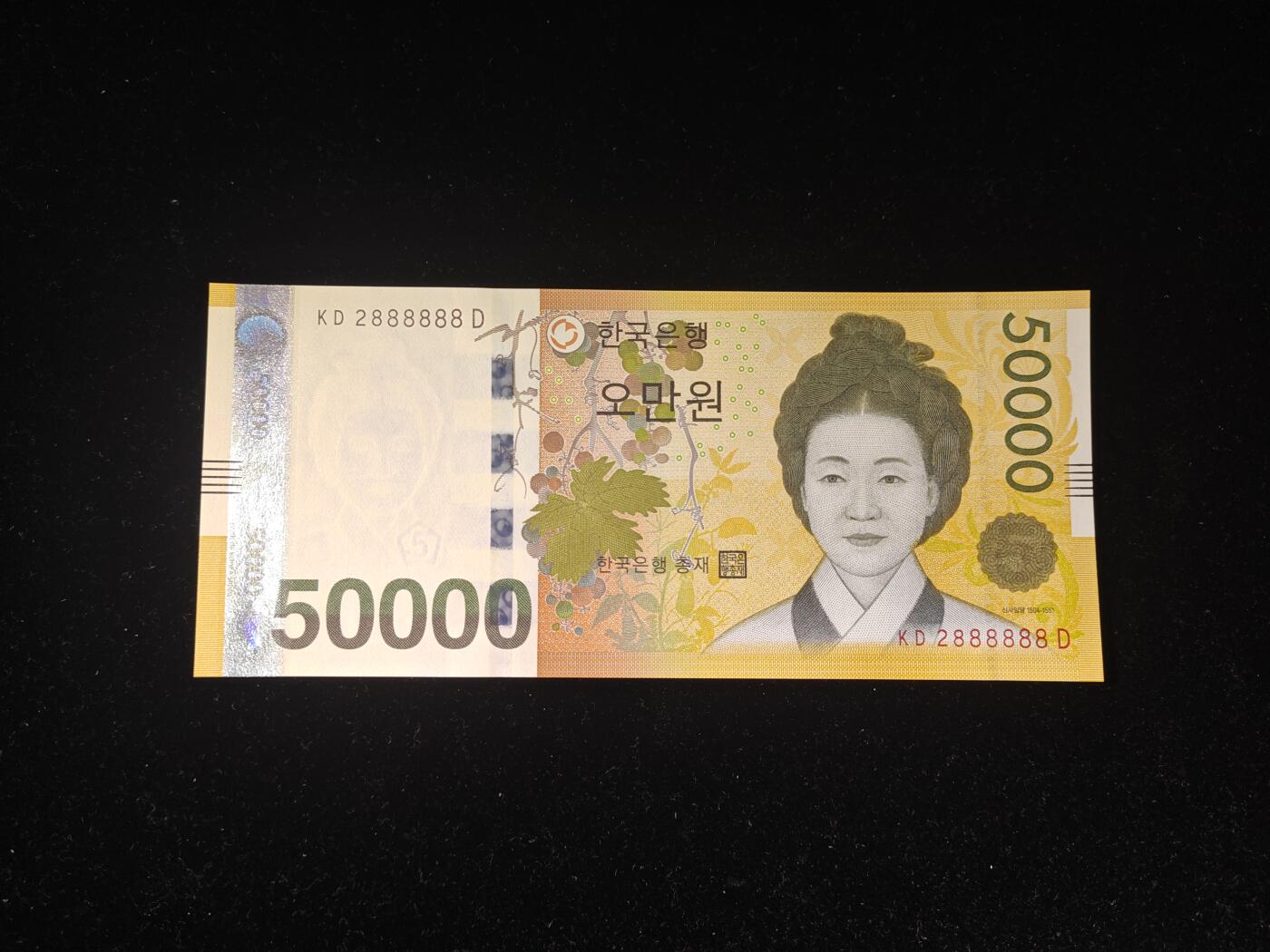 精品靓号 大象号888888 韩国 2009年 50000韩元 全新UNC 刀拆品 无触摸 高分品相