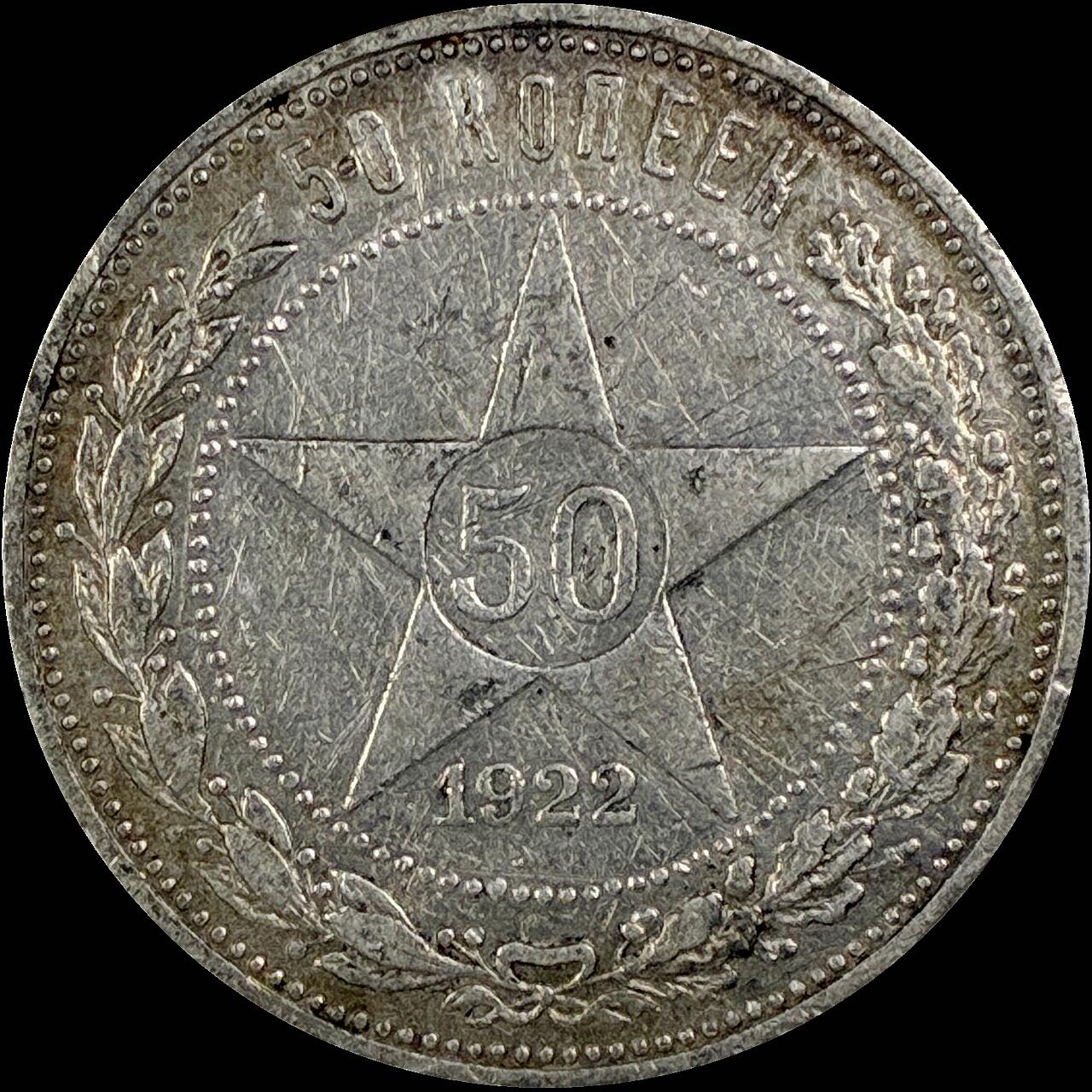 【雨安】【直播拍卖】【世界币章115期-裸币】2025-11-21 周五 19:30 保真 [裸币各国] Russia 苏联 50戈比 1922年 五角星