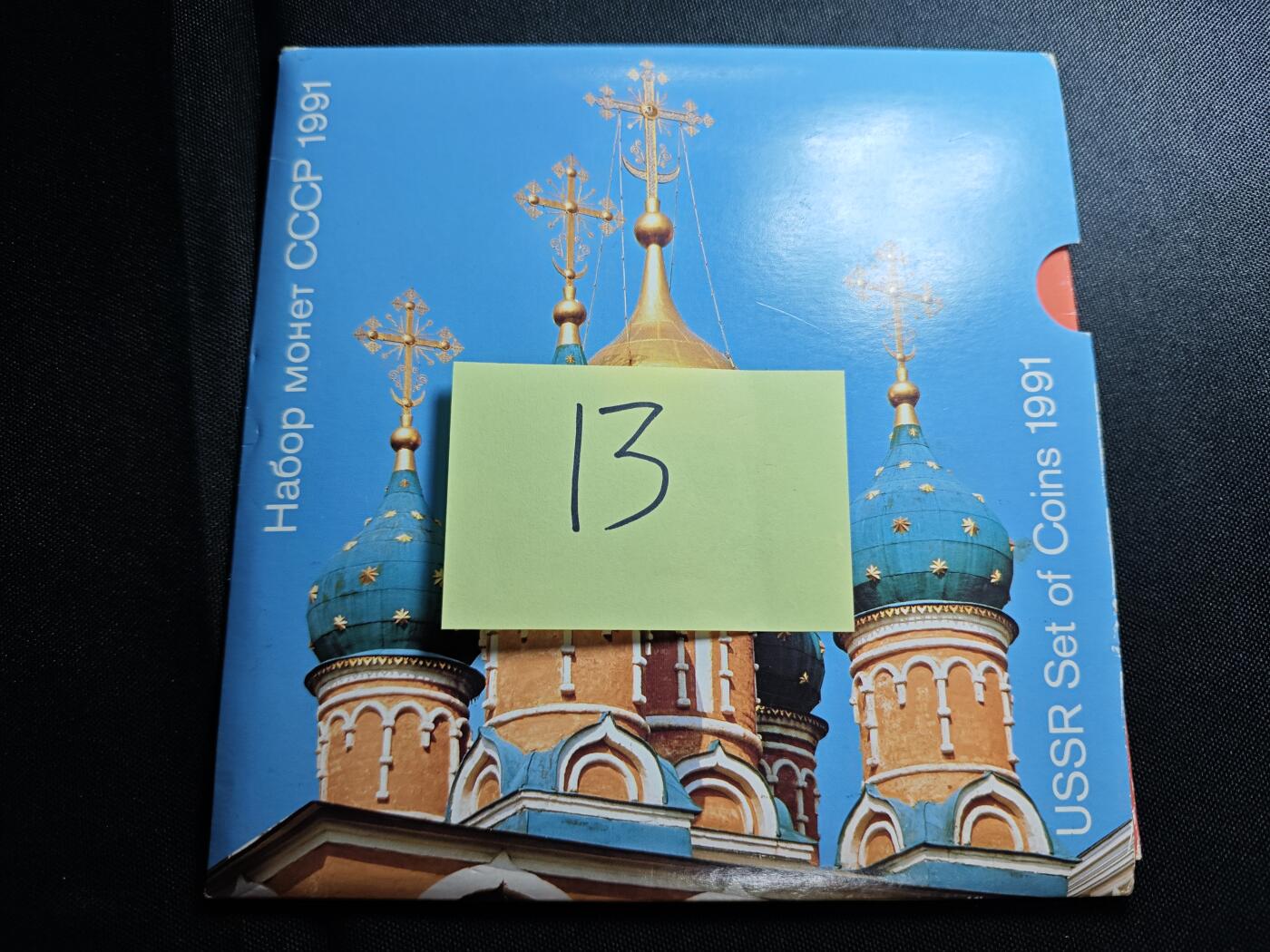 KK钱币收藏小铺 （套币 好品/批量散币 银币）专场  2月预留时间 周末发货  1991苏联末年套币