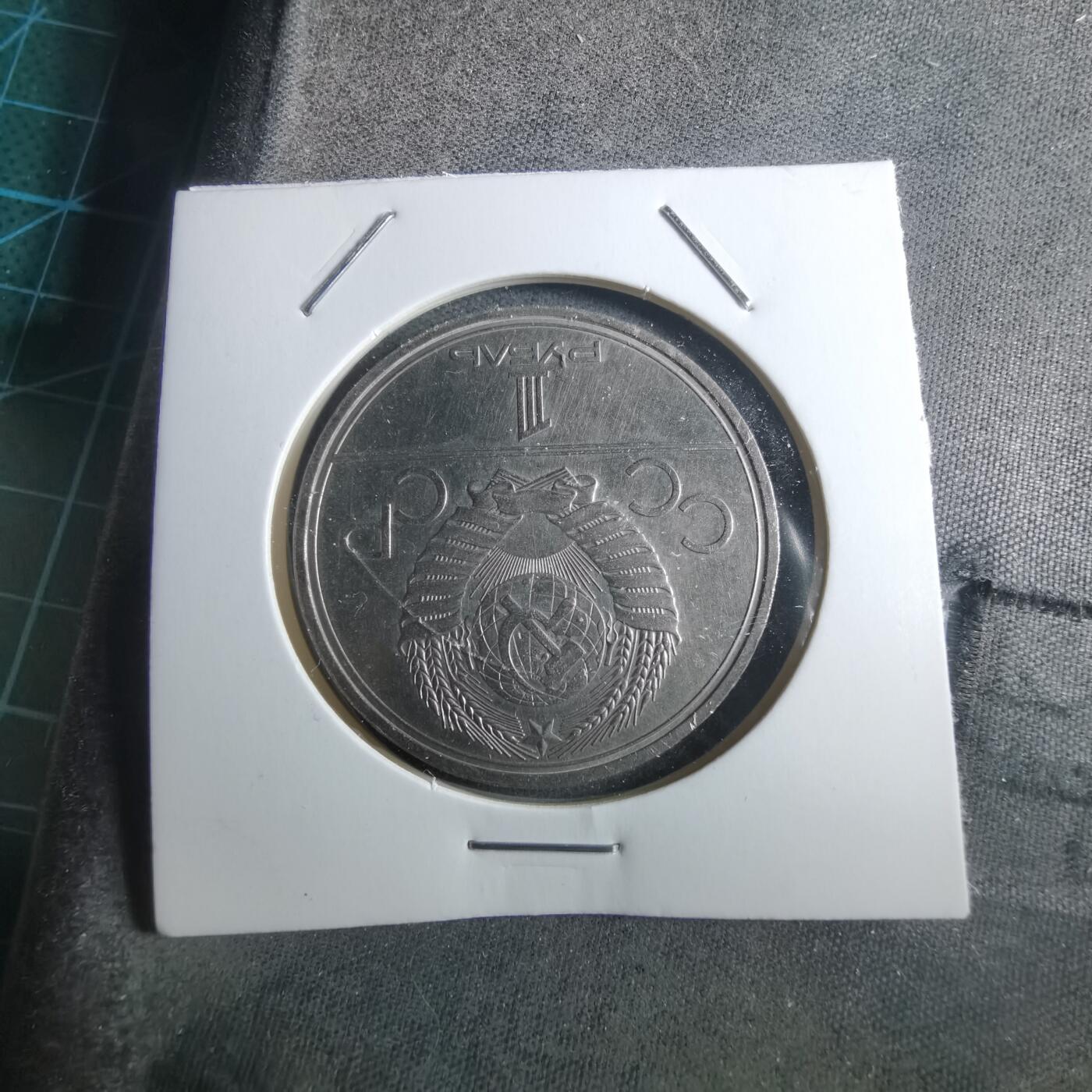 沼泽如烟--第910场 苏联纪念币