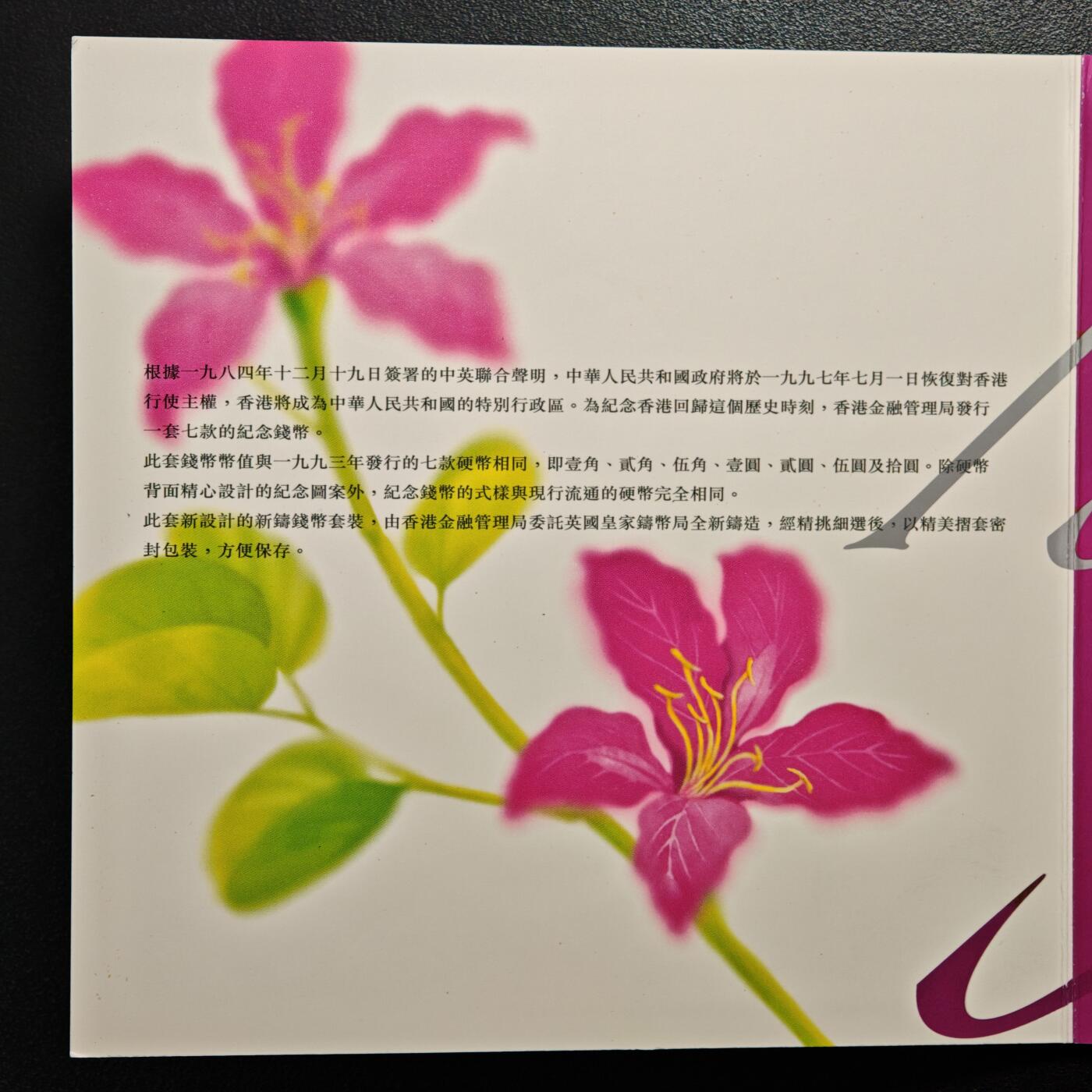 【德藏】世界币章拍卖第154期（拍品征集中~欢迎藏友联系） 1997年 中国香港硬币套装