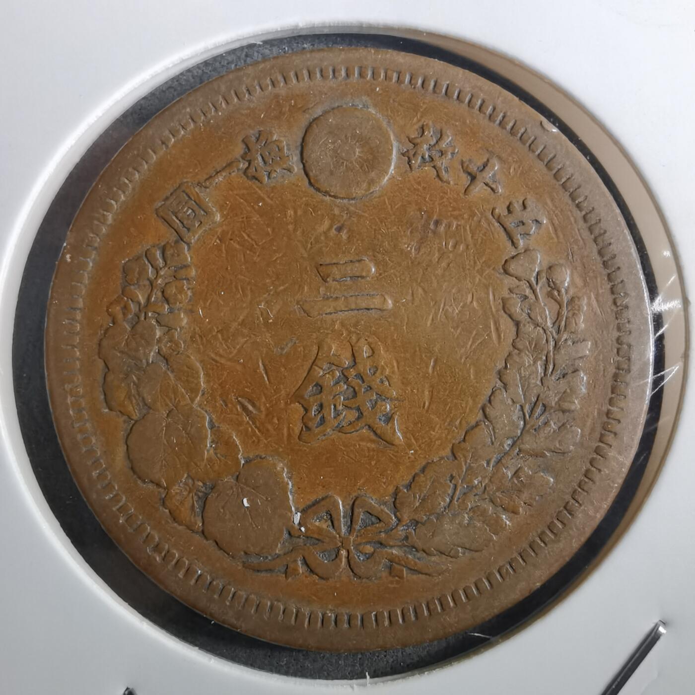 沼泽如烟--第910场 明治九年龙二钱