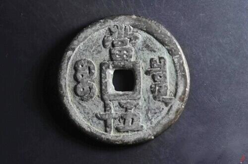 咸丰宝泉当五十私铸