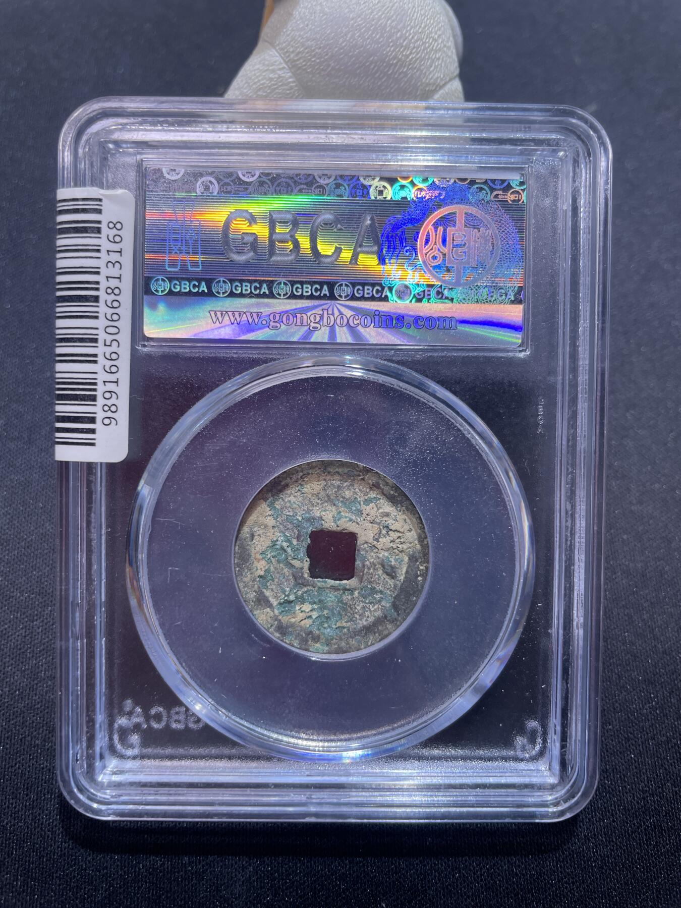 永乐捡漏专场 明-永乐通宝