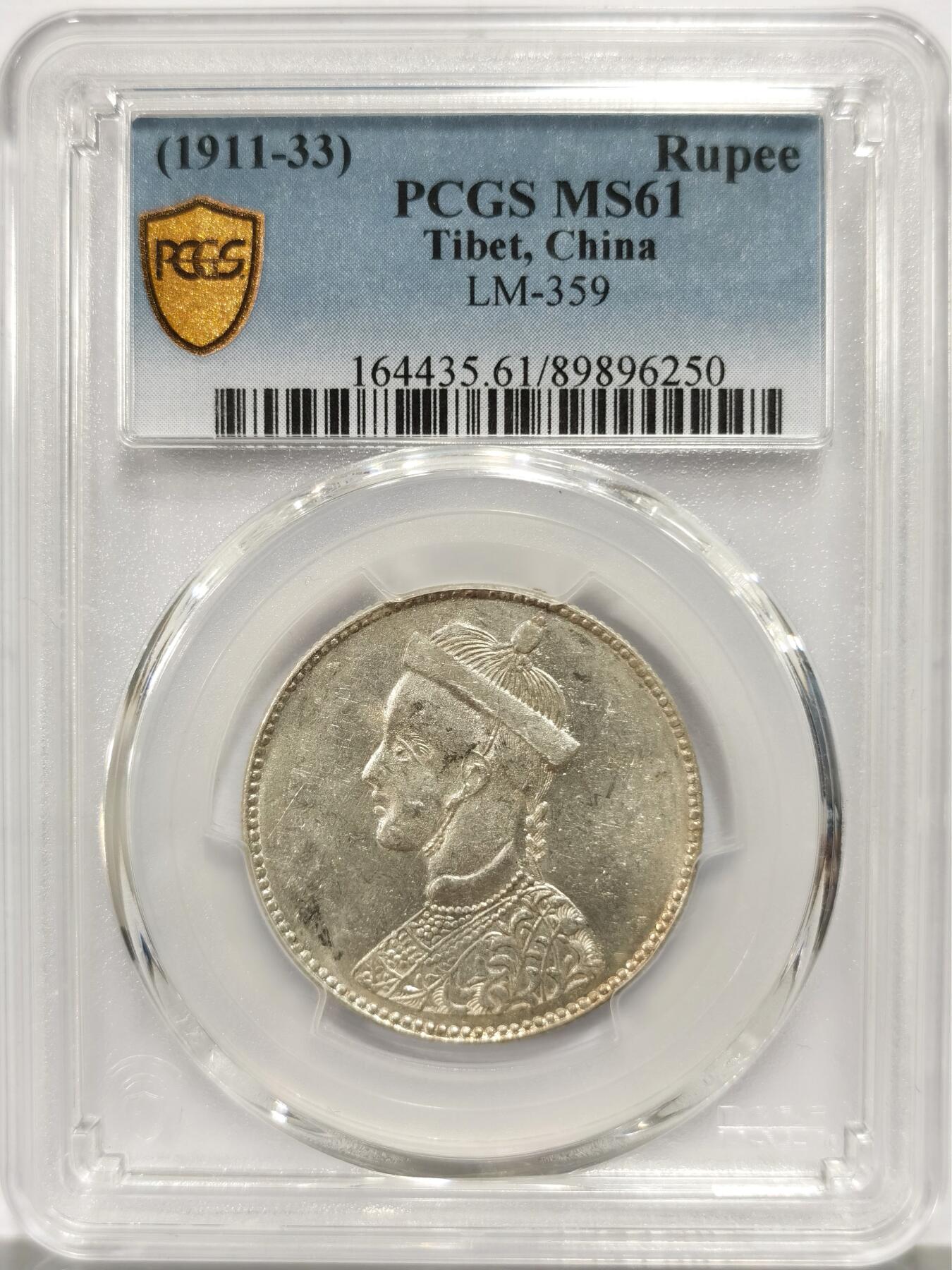 博洋堂世界钱币拍卖第147期（全场包邮） PCGS MS61 四川省造第一期光绪帝像卢比 有领直花 