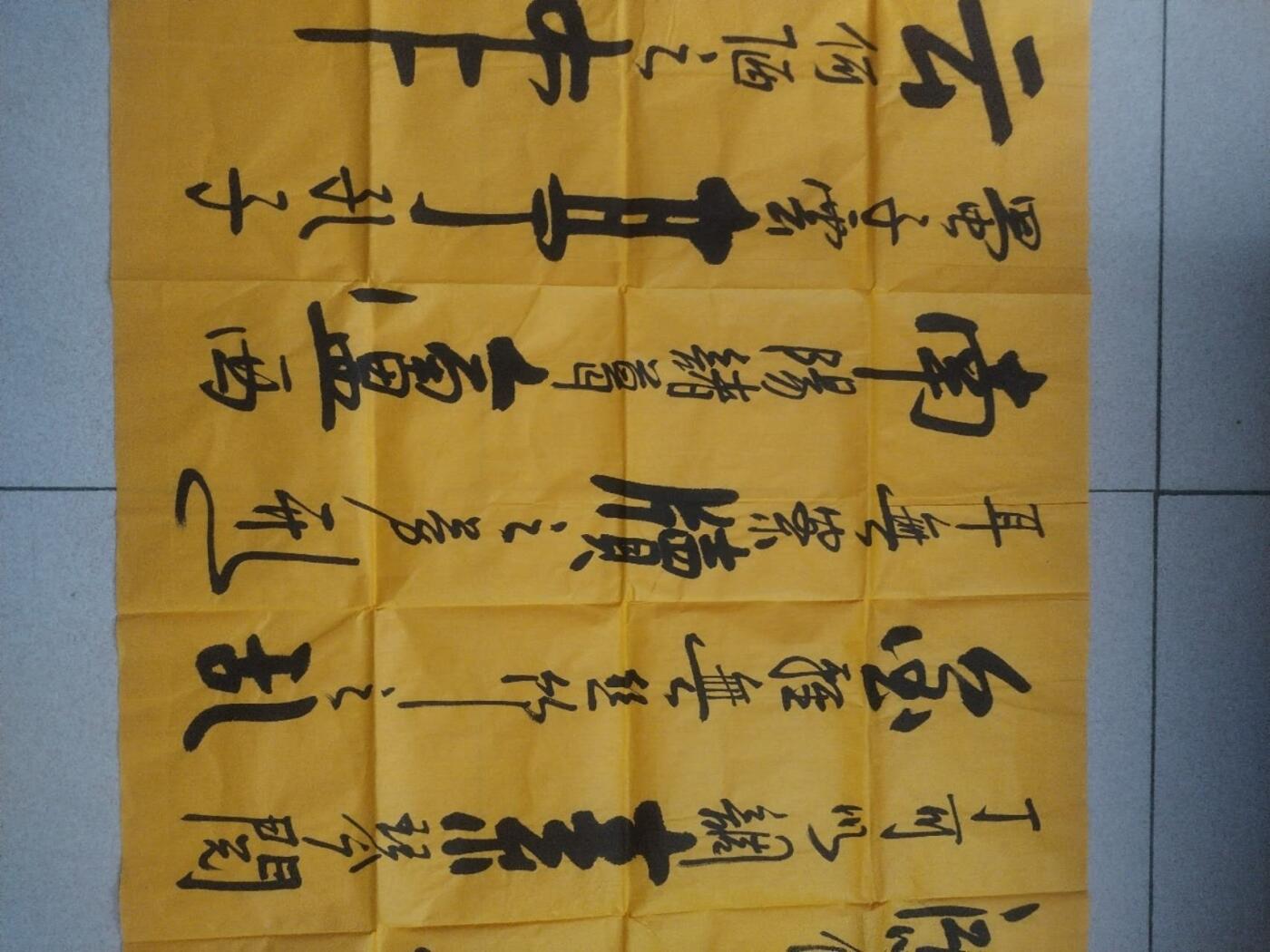 字画专场 高泰老师书法作品《陋室铭》。180*70cm。