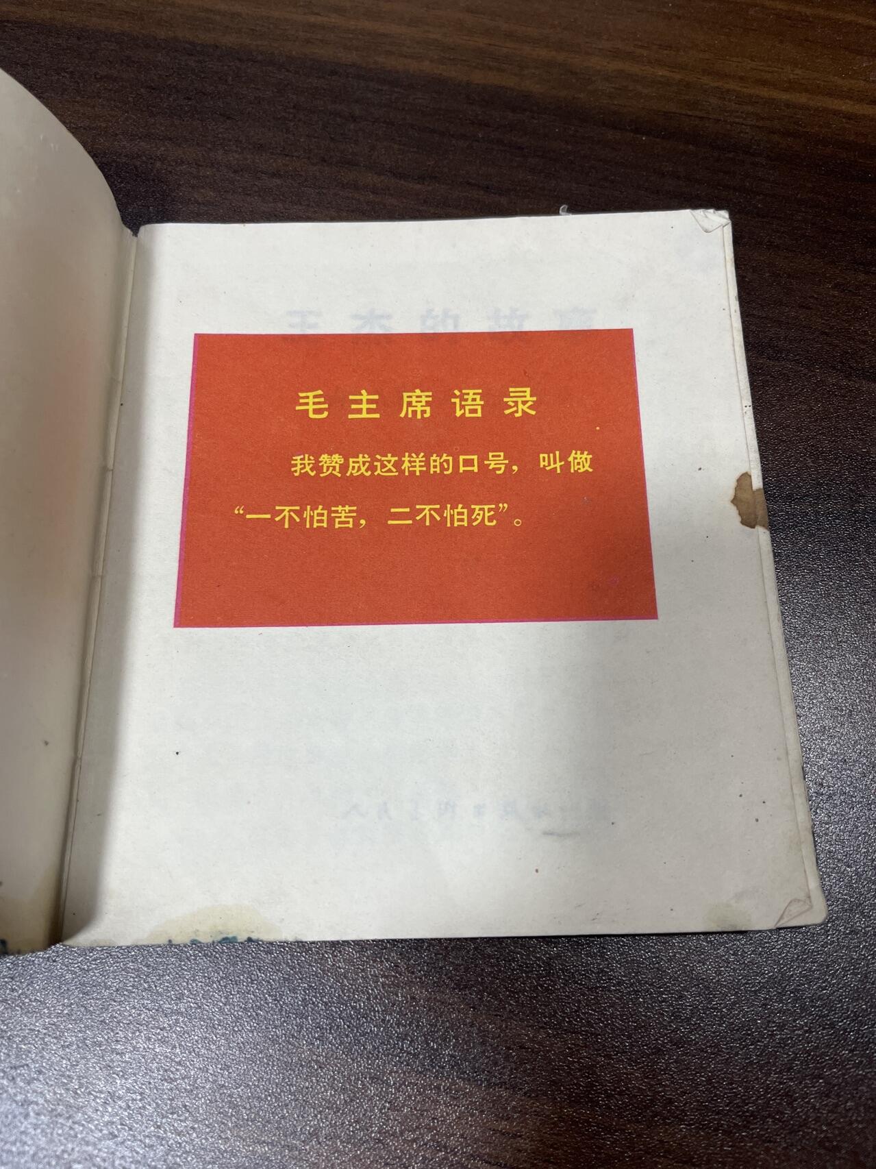 小人书拍卖（第二期） 王杰的故事（40开）