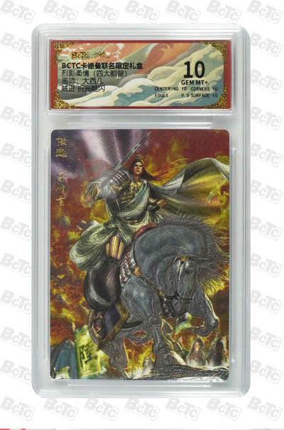 阳大大卡牌拍卖第83期（持续收拍品，周六晚上九点截拍，进群福利早知道） - 【10分】卡德曼 烈影柔情（四大都督）陆逊  画师:大西几