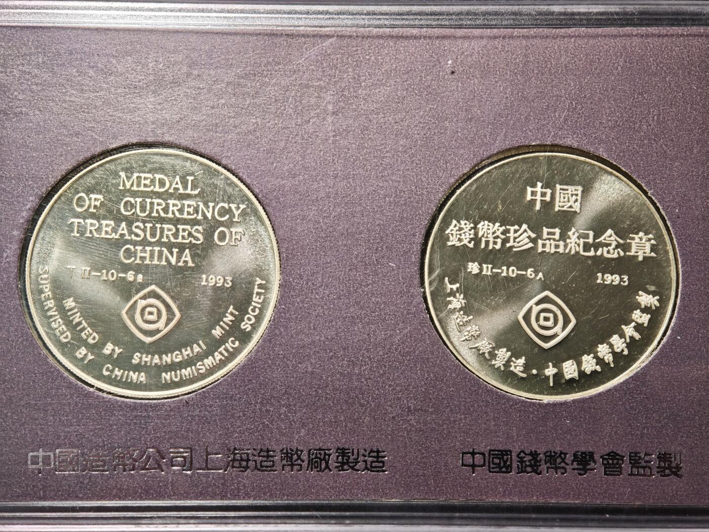 【德藏】世界币章拍卖第154期（拍品征集中~欢迎藏友联系） 3套一组 中国钱币珍品系列纪镀金镀银念章 上海造币厂 