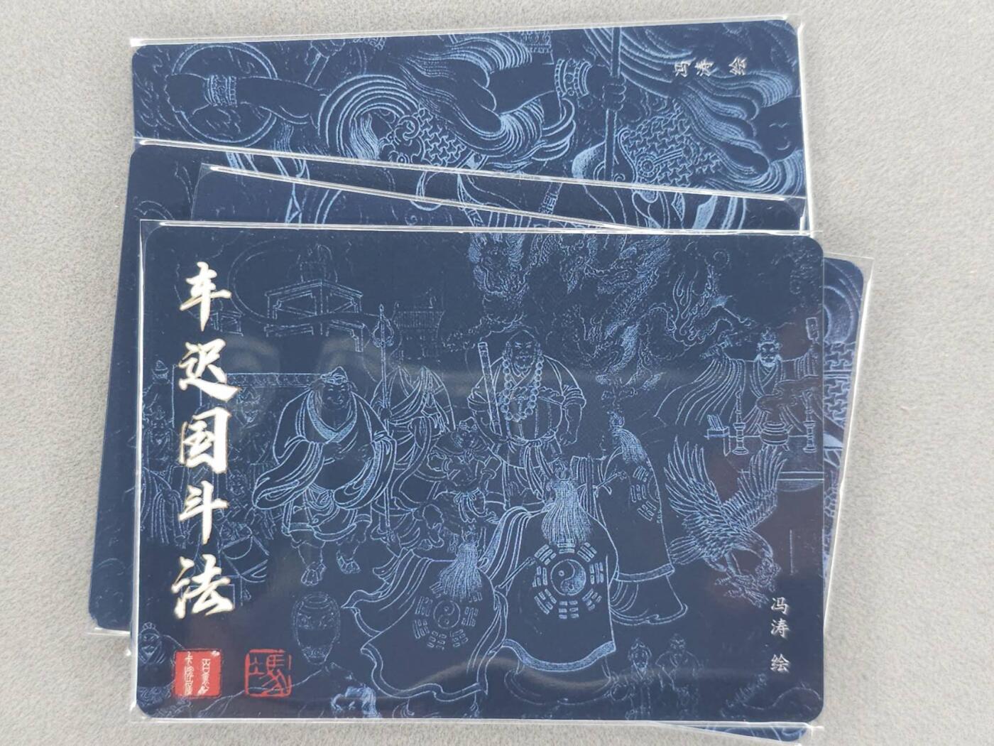 龙虎卡牌六四场 （无佣金，周六结拍，欢迎送拍） 粗闪4张 百里十周年盲盒 冯涛裸卡 一套（三反骨&车迟国斗法）